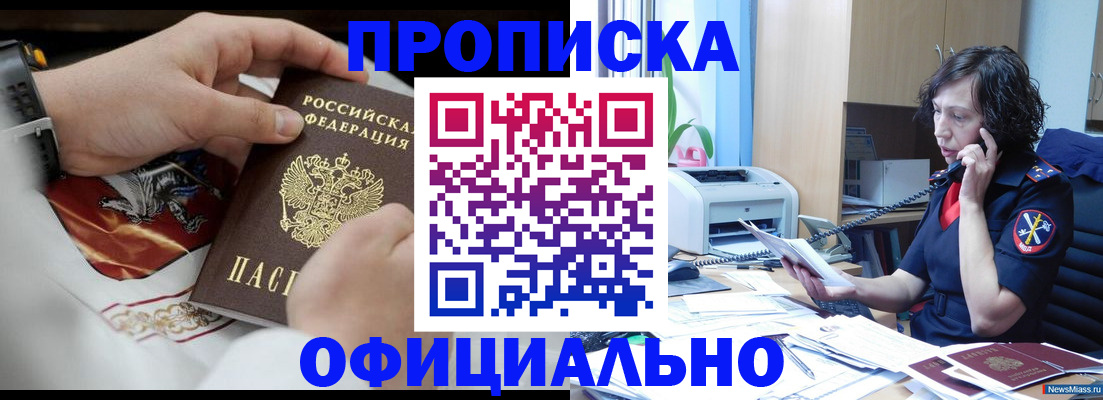 временная регистрация купить в Петровске
